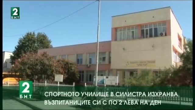Спортното училище в Силистра изхранва  възпитаниците си с по 2 лева на ден
