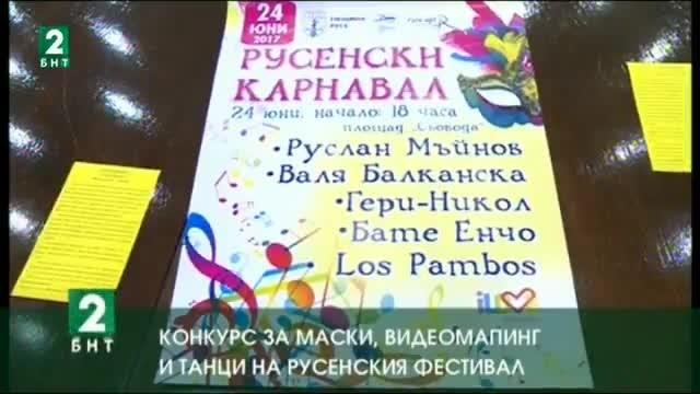 Конкурс за маски, видеомапинг и танци на Русенския фестивал