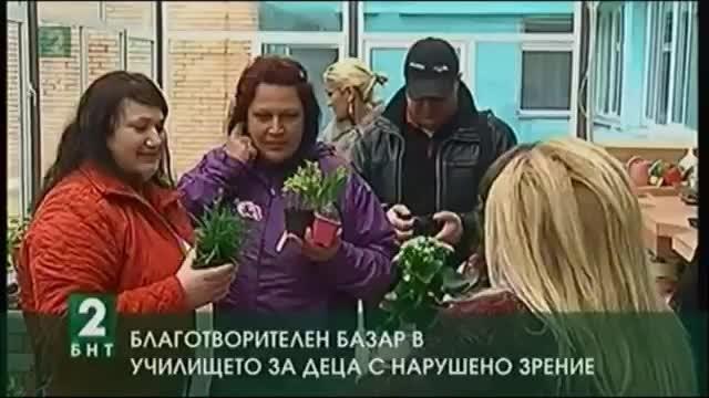 Благотворителен базар в Училището за деца с нарушено зрение