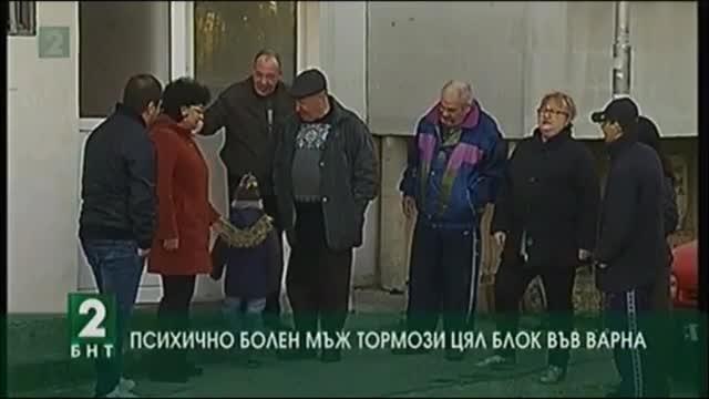 Психично болен мъж тормози цял блок във Варна