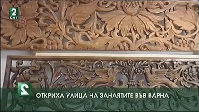Откриват Улица на занаятите във Варна