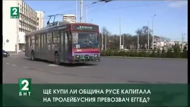 Ще купи ли Община Русе капитала на тролейбусния превозвач ЕГГЕД?