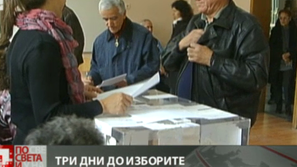 ЦИК за изборния ден