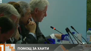 Помощ за Хаити