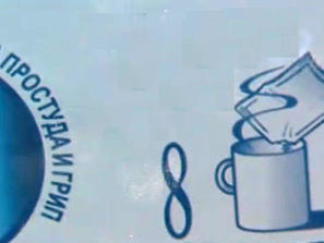 Изтеглят Фервекс от европейския пазар