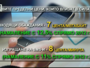 По-евтин роуминг в ЕС