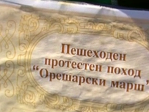 орешарски марш минава пловдив
