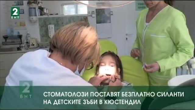 Стоматолози поставят безплатно силанти на детските зъби в Кюстендил