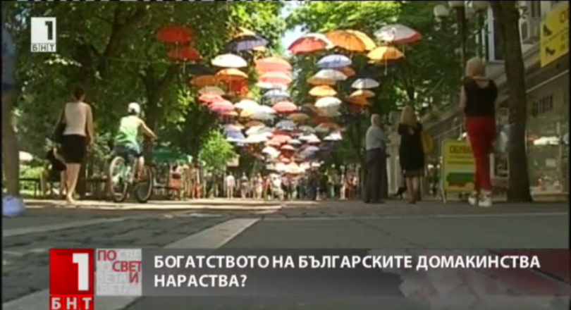снимка 6 Нараства богатството на българските домакинства