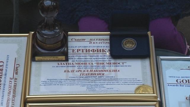 награда златен печат бнт
