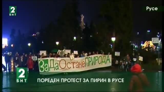 Пореден протест в защита на Пирин в Русе