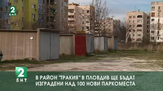 В район „Тракия“ в Пловдив ще бъдат изградени над 100 нови паркоместа