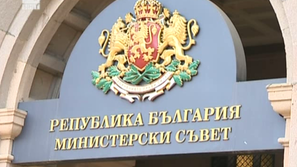 Заседание на Министерския съвет
