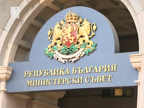 заседание министерския съвет