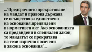 Президентът сезира КС за казуса Пеевски
