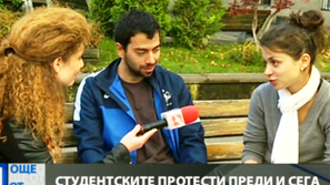 Студентските протести преди и сега