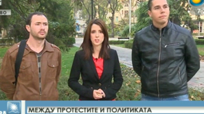 Между политиката и гражданската позиция