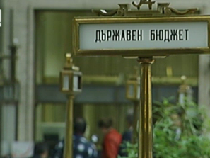 кабинетът одобри проектобюджет 2014