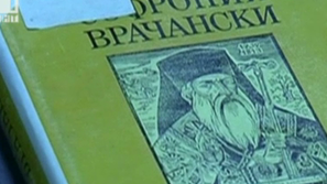 Денят на народните будители във Видин