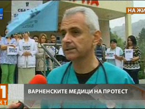 Лекари от Варна протестираха символично