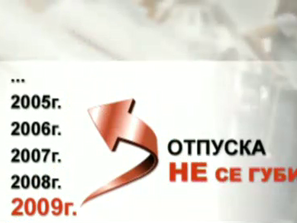риск загуба отпуски 2011