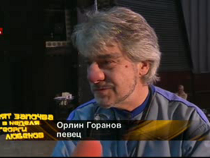 орлин горанов предпремиерна треска