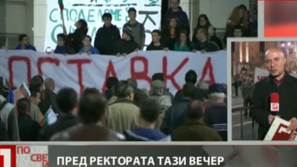 Протести и 10-ти ден на окупация на СУ