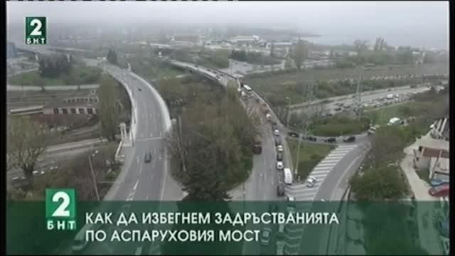 Как да избегнем задръстванията по Аспарухов мост във Варна