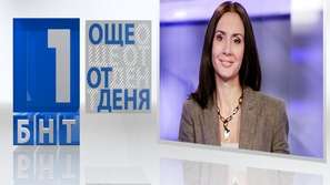 В Още от деня от 17:30 очаквайте: