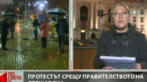 Протестът тази вечер