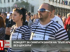 концерт симпатизанти българия без цензура