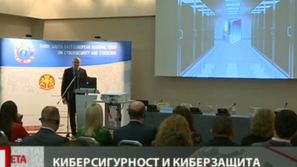 Киберсигурност и киберзащита