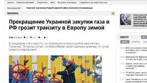 Риск за транзита на газ към Европа през зимата