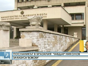 посланикът бразилия казуса боевски