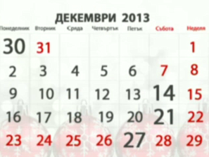 почивни дни коледа