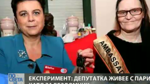 Експеримент: Депутатка живее с пари като за бездомник
