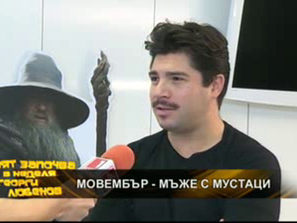 мовембър мъже мустаци