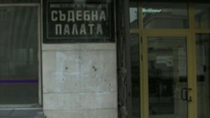 Осъдиха счетоводител, проиграл парите на психодиспансер
