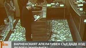 Гледат Килърите в Апелативния съд във Варна
