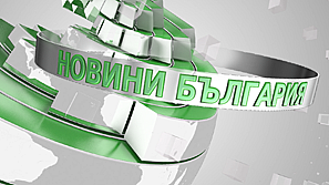 Станишев: България има план за бежанците
