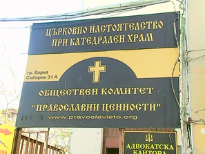 светият синод решава избора варненски митрополит