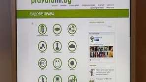 Сайт разяснява правата ни