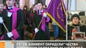 125 години Софийски университет