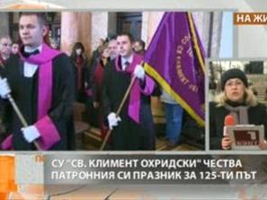 125 години софийски университет