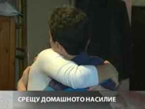 пак домашното насилие причините