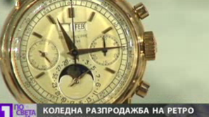 Коледна разпродажба на ретро часовници