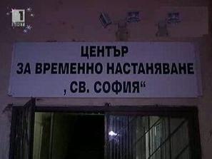 отварят кризисните центрове бездомни
