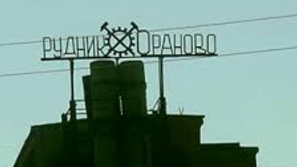 Проверяват свлачището край рудник Ораново