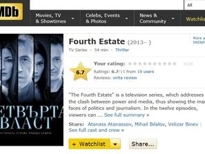 четвърта власт своя страница imdb