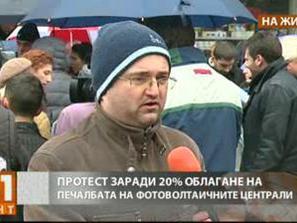 протест производители зелена енергия